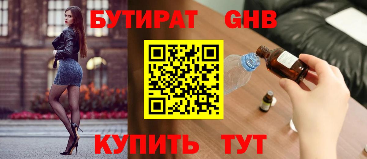 Бутират BDO 33% Шарыпово