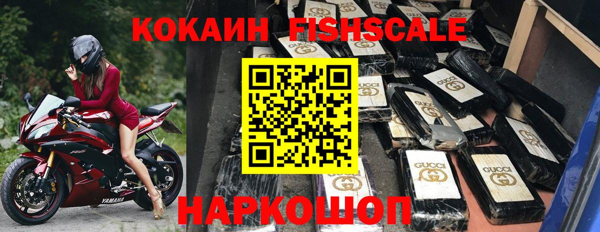 COCAIN FishScale Шарыпово