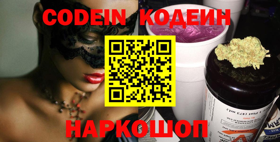 Codein Purple Drank Шарыпово