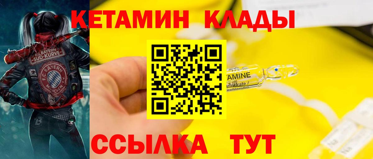 КЕТАМИН ketamine Шарыпово